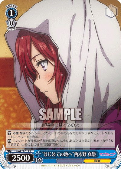 “To An Unknown Land” Maki Nishikino - Image 1