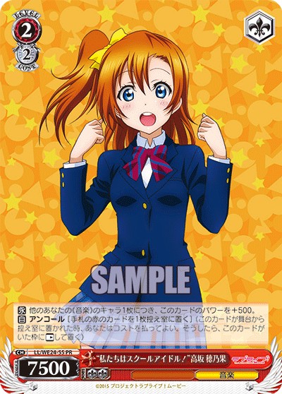 “We are school idols!” Honoka Kosaka - Image 1