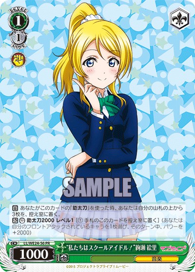 “We are school idols!” Eli Ayase - Image 1