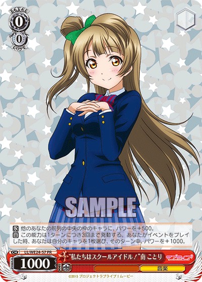 “We are school idols!” Kotori Minami - Image 1