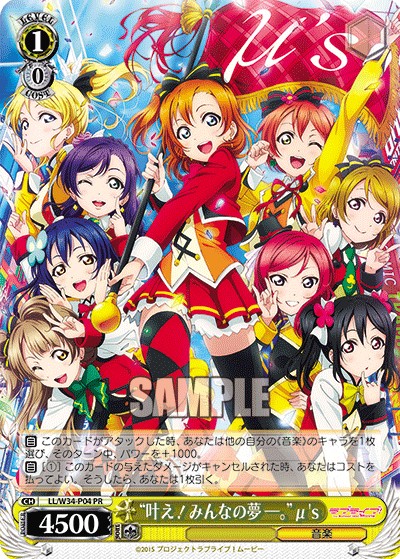 "Make everyone's dreams alive!" μ's - Image 1