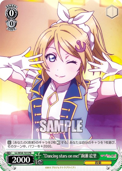 “Dancing stars on me!” Eli Ayase - Image 1