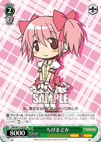 Mini Madoka - Image 1