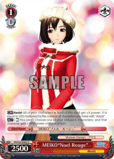 MEIKO"Noel Rouge" - Image 1