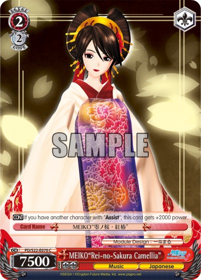 MEIKO"Rei-no-Sakura Camellia" - Image 1