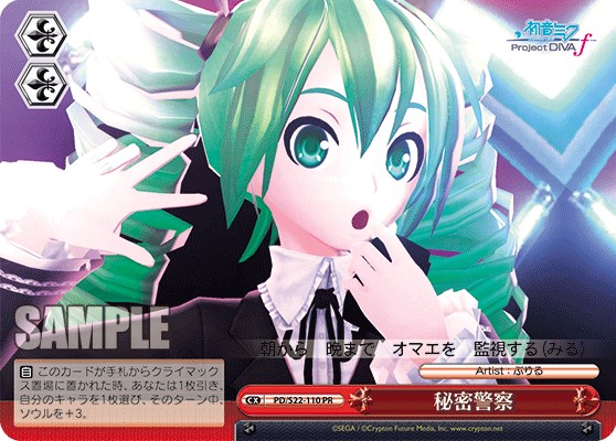 Secret Police - Image 1