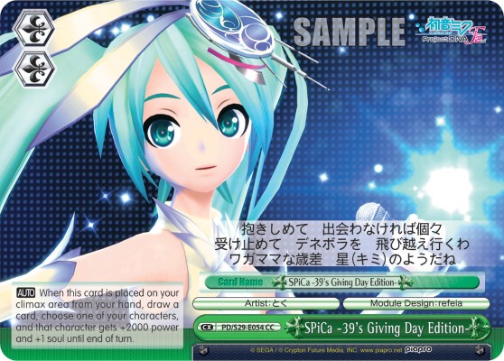 SPiCa -39's Giving Day Edition- - Image 1
