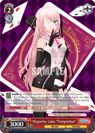 Megurine Luka "Temptation" - Image 1