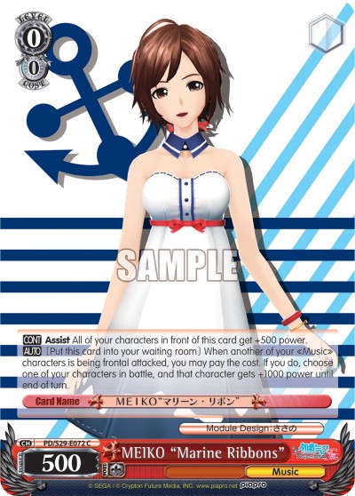 MEIKO "Marine Ribbons" - Image 1