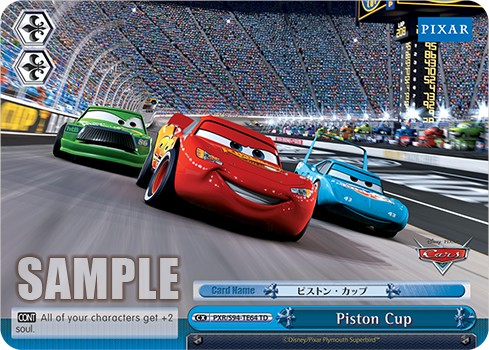 Piston Cup - Image 1