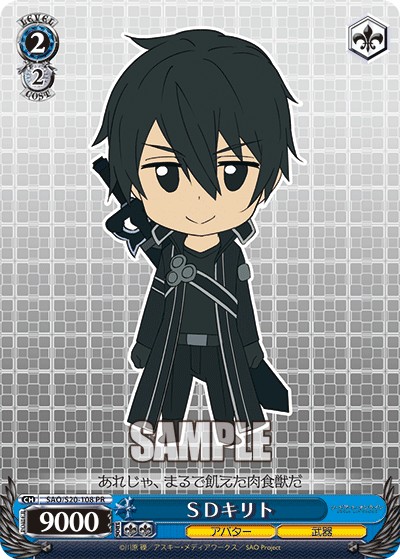 SD Kirito - Image 1