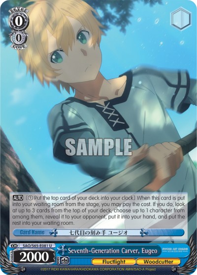 Seventh-Generation Carver, Eugeo - Image 1
