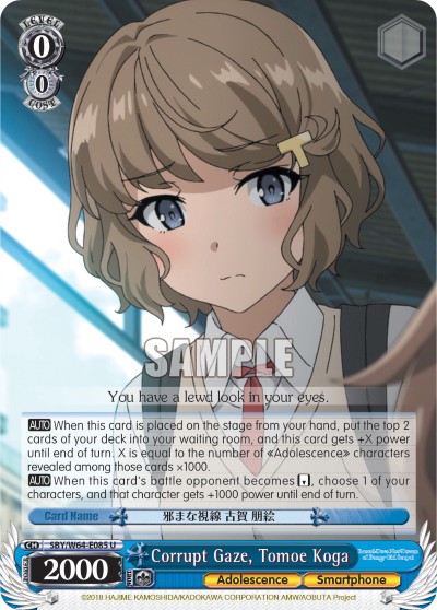 Corrupt Gaze, Tomoe Koga - Image 1