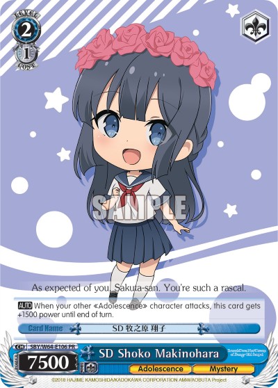 SD Shoko Makinohara - Image 1