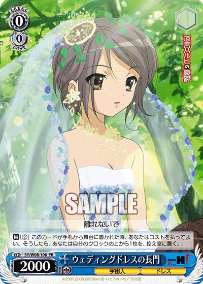 Wedding Dress Nagato - Image 1