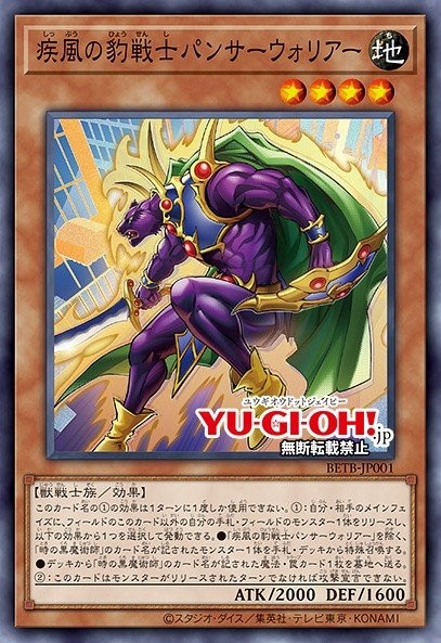Swiftwind Panther Warrior (Super Rare · Holo)