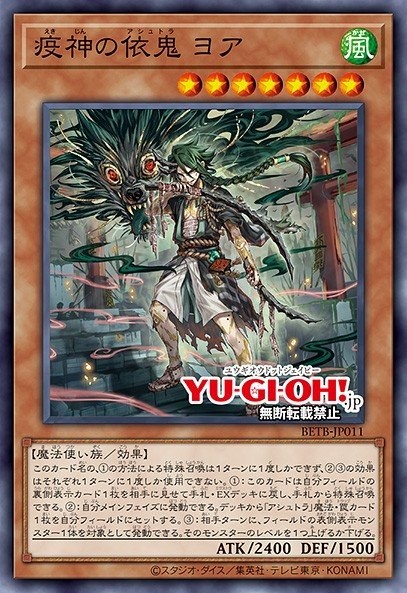 Yoa the Plague Ashtra (Common · Normal)
