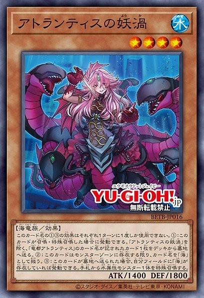 Siren Vortex of Atlantis (Super Rare · Holo)