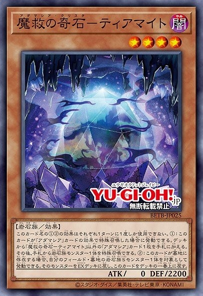 Adamancipator Crystal - Tiamite - Image 1
