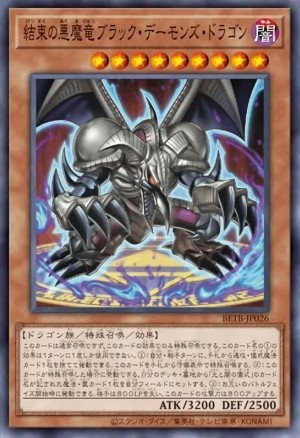 Black Skull Dragon, the Archfiend of Unity - Image 1