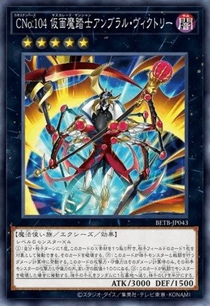 Number C104: Umbral Horror Masquerade Victory - Image 1