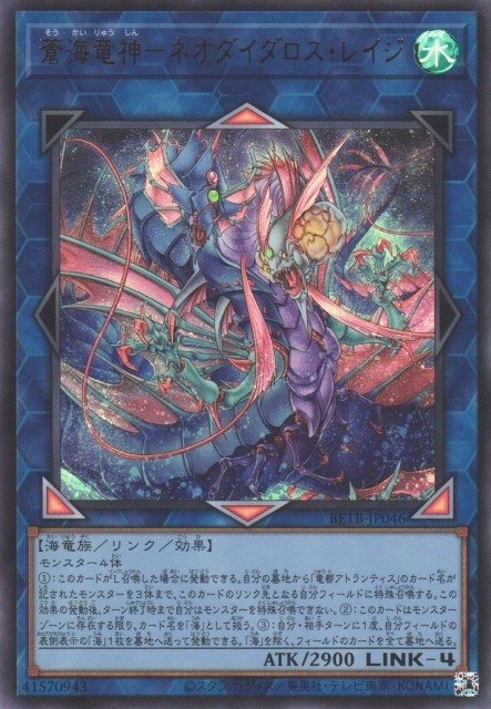 Azure Ocean Dragon Lord - Neo-Daedalus Rage - Image 1
