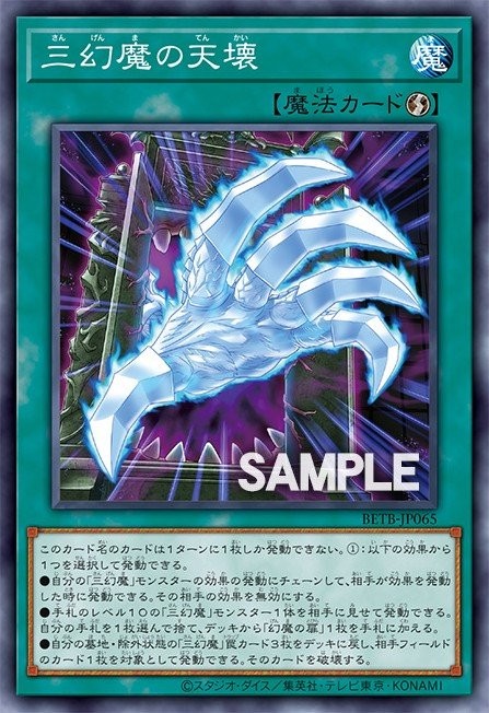Sacred Beasts Skyfall - Image 1