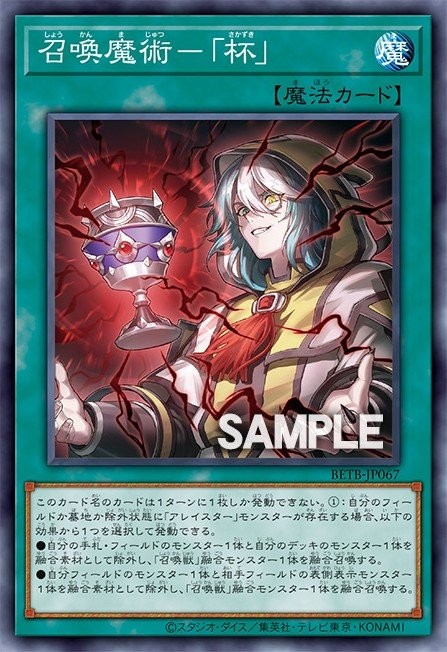 Invocation - "Grail" - Image 1