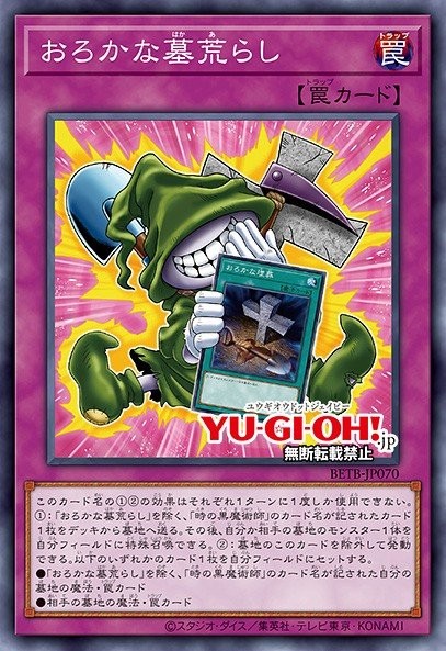 Foolish Graverobber - Image 1