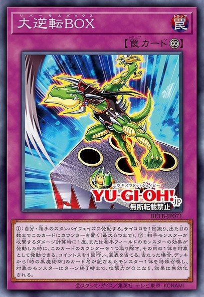 Reversal Box - Image 1